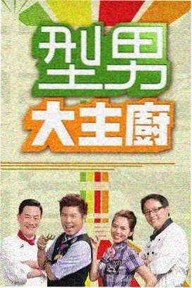 纪实综艺大地食单剧照
